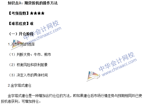 期貨從業(yè)《期貨基礎知識》第五章高頻考點：期貨投機的操作方法