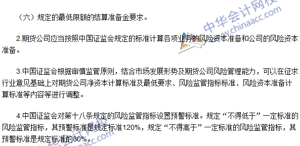 期貨從業(yè)《期貨法律法規(guī)》法條九高頻考點：風(fēng)險監(jiān)管指標標準