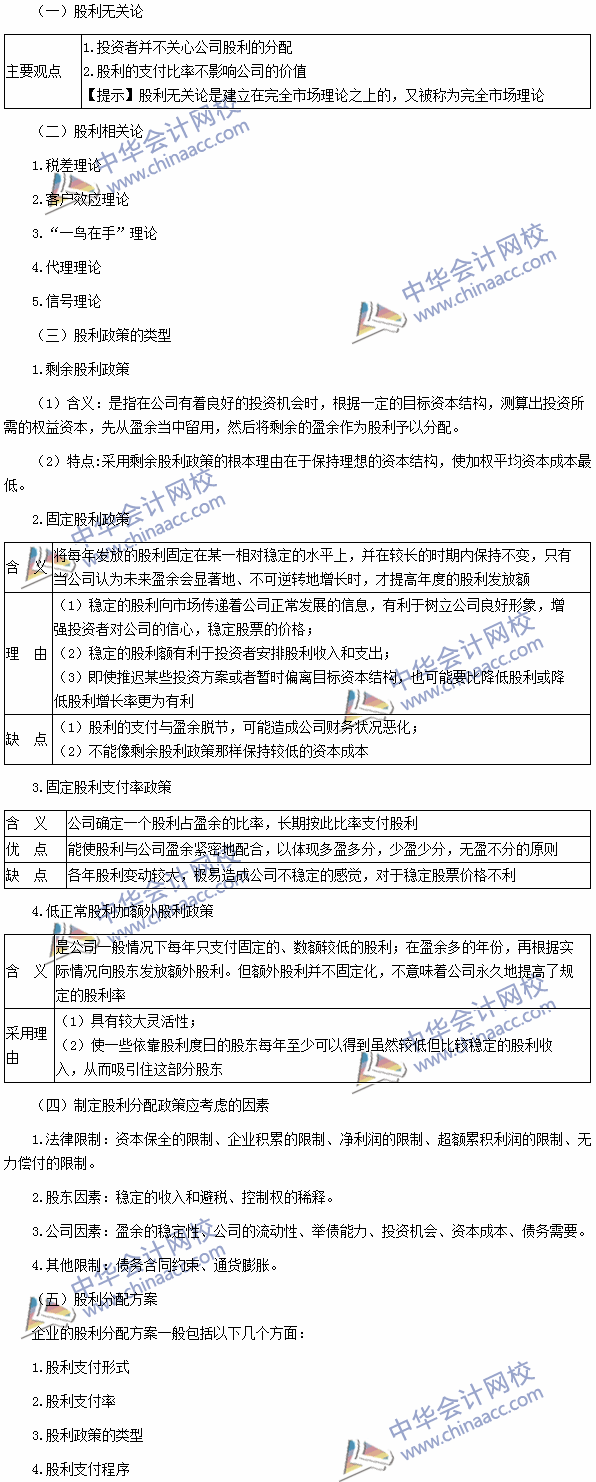 2016注會(huì)《財(cái)務(wù)成本管理》高頻考點(diǎn)：股利政策與股利分配方案