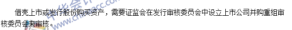 注冊(cè)會(huì)計(jì)師《經(jīng)濟(jì)法》高頻考點(diǎn)：上市公司重大資產(chǎn)重組