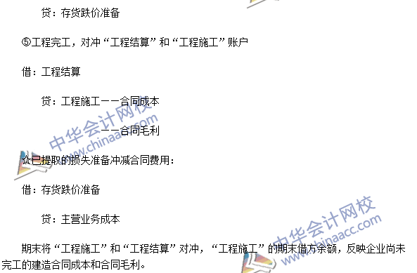 2016年注會《會計》高頻考點(diǎn)：建造合同收入
