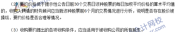 注冊(cè)會(huì)計(jì)師《經(jīng)濟(jì)法》高頻考點(diǎn)：持股權(quán)益披露與要約收購(gòu)的程序