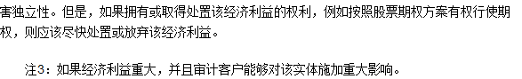 2016注冊(cè)會(huì)計(jì)師《審計(jì)》高頻考點(diǎn)：經(jīng)濟(jì)利益