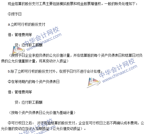 注會《會計》高頻考點：現(xiàn)金結(jié)算的股份支付的確認(rèn)和計量