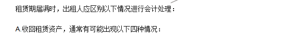 2016年注會《會計》高頻考點：出租人的會計處理