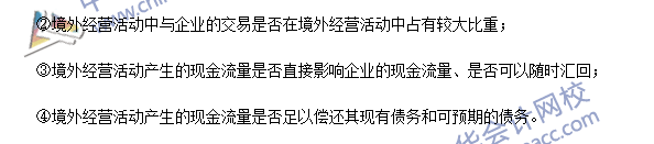 2016年注會(huì)《會(huì)計(jì)》高頻考點(diǎn)：記賬本位幣的確定