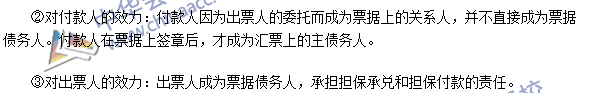 注冊(cè)會(huì)計(jì)師《經(jīng)濟(jì)法》高頻考點(diǎn)：匯票的出票