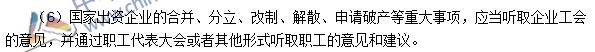 注會經(jīng)濟法高頻考點：關(guān)系企業(yè)國有資產(chǎn)出資人權(quán)益的重大事項