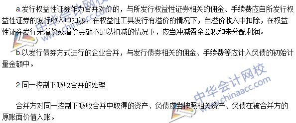 2016年注會《會計》高頻考點：同一控制下企業(yè)合并的處理