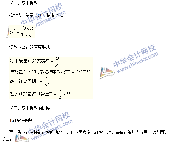 2016年注會《財務(wù)成本管理》高頻考點：存貨管理