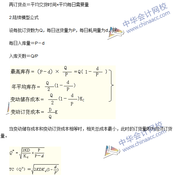 2016年注會《財務(wù)成本管理》高頻考點：存貨管理