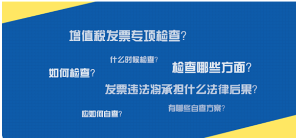 實(shí)務(wù)免費(fèi)公開課：助你通過增值稅發(fā)票專項(xiàng)檢查