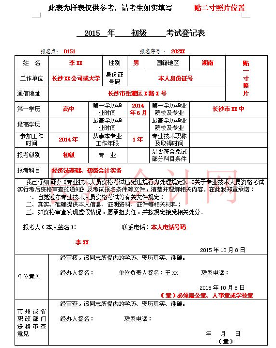 2016湖南湘潭初級會計職稱考試考后資格復審10月10日起