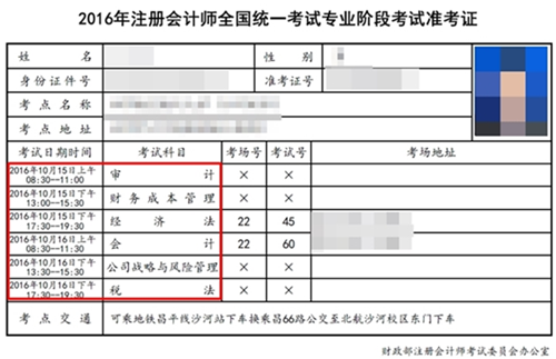 2016注會準(zhǔn)考證