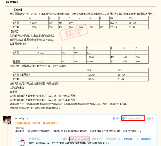 天氣開始變冷 希望2017高級(jí)會(huì)計(jì)師答疑板能溫暖你