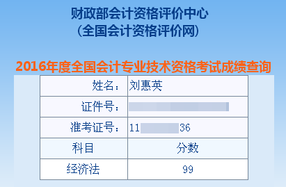 正保會計網(wǎng)校中級會計職稱學員劉惠英