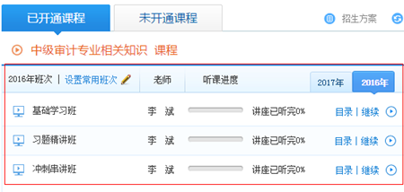 報(bào)2017年審計(jì)師輔導(dǎo)課程贈(zèng)送2016年課程