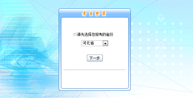 2017年河北初級會計職稱考試報名入口已開通