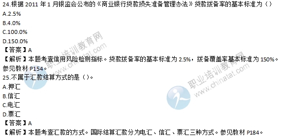 2016年初級經(jīng)濟(jì)師金融專業(yè)試題及答案解析