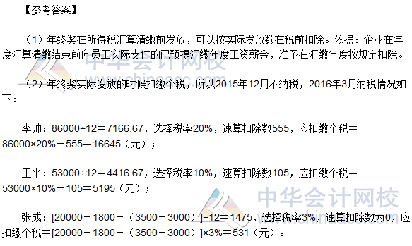 2016稅務(wù)師《涉稅服務(wù)實(shí)務(wù)》簡答題及參考答案（回憶版）