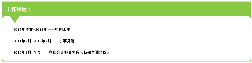 事務所專訪:敢拼 敢闖 90后工科美女轉行做審計