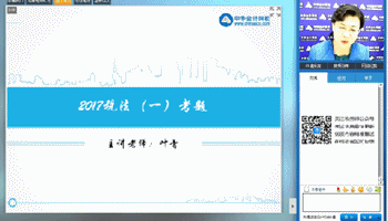 老師視頻：2016年稅務(wù)師《稅法一》考后試卷點(diǎn)評(píng)