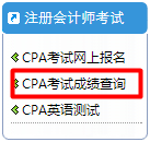 注會成績查詢?nèi)肟? width=