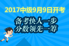 2017年中級會計職稱預習專題