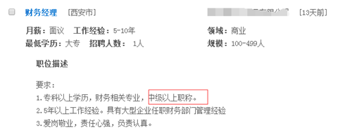 只是個二三線的小會計 繼續(xù)考中級會計職稱真的有用嗎