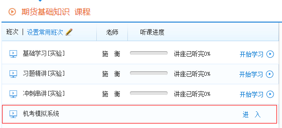 正保會計網校2017年期貨從業(yè)機考模擬系統(tǒng)