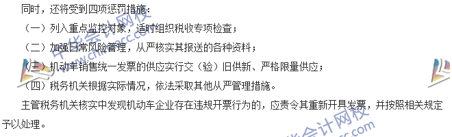 稅收世界觀：機動車企業(yè)被加入黑名單 怎么補救？