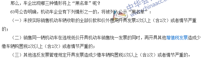 稅收世界觀：機動車企業(yè)被加入黑名單 怎么補救？