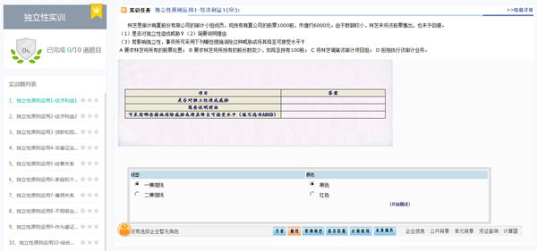 注冊(cè)會(huì)計(jì)師審計(jì)實(shí)訓(xùn)系統(tǒng)