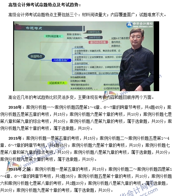 高級(jí)會(huì)計(jì)師考試命題特點(diǎn)及考試趨勢(shì)