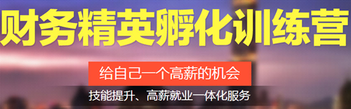 財務精英免費課：企業(yè)所得稅匯算清繳風險控制及建議