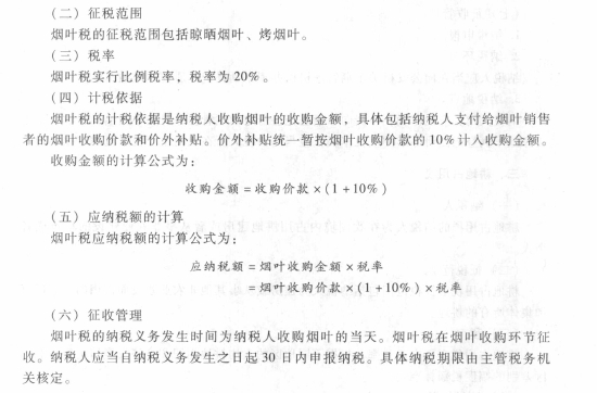 2017初級(jí)會(huì)計(jì)職稱(chēng)《經(jīng)濟(jì)法基礎(chǔ)》考試大綱（第六章第十節(jié)）