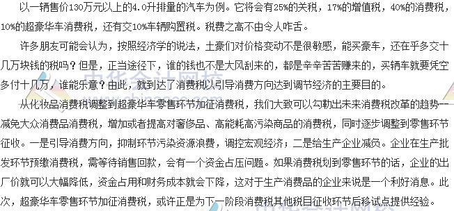 稅收世界觀：當(dāng)心了！消費(fèi)稅大調(diào)整 超豪華小汽車(chē)價(jià)格要大漲