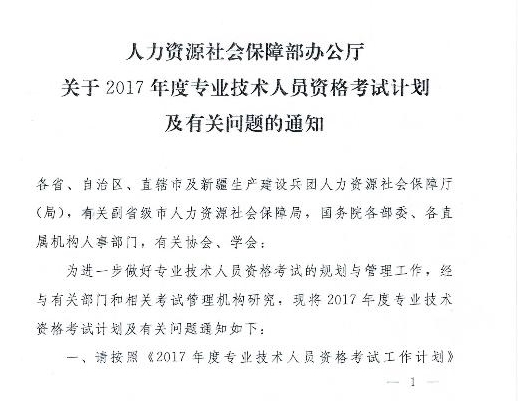 陜西人事考試網(wǎng)公布2017年經(jīng)濟(jì)師考試計(jì)劃