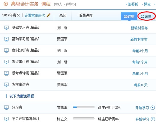 2017高會輔導(dǎo)課程八大優(yōu)惠 讓你購課更舒心 學(xué)習(xí)更開心