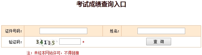 經(jīng)濟(jì)師考試成績(jī)查詢?nèi)肟? width=