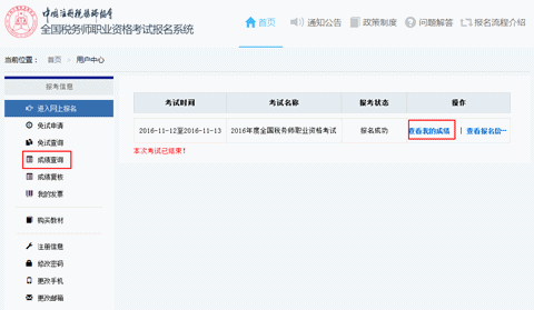 2016年稅務(wù)師成績(jī)查詢(xún)