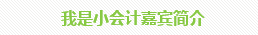 學(xué)員訪談：5歲寶媽的12年會計路 只要現(xiàn)在開始就不晚