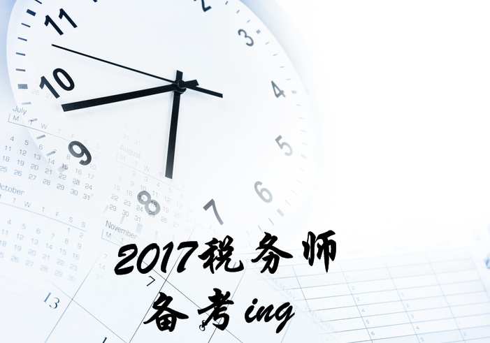 2017年稅務(wù)師考試《涉稅服務(wù)實務(wù)》知識點匯總