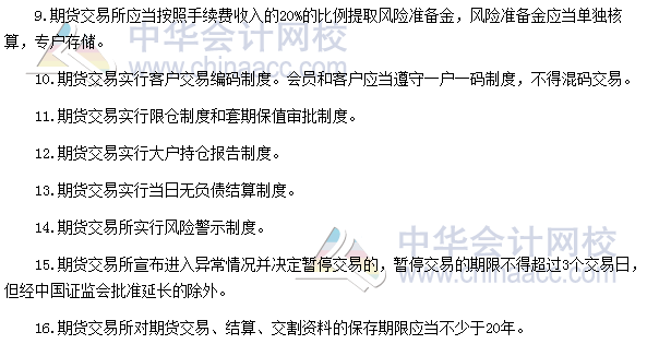 2017期貨從業(yè)《期貨基礎知識》高頻考點：基本業(yè)務規(guī)則