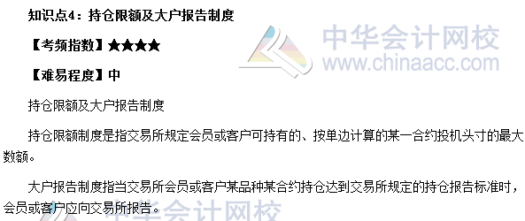 期貨從業(yè)《期貨基礎知識》高頻考點：持倉限額及大戶報告制度