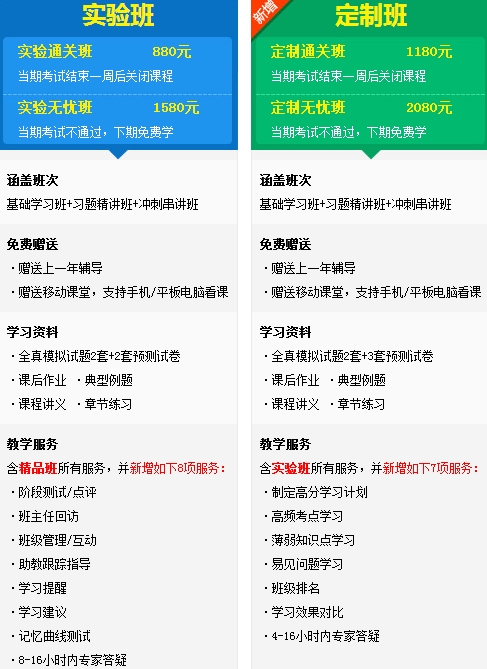 經(jīng)濟師實驗班、定制班班次對比
