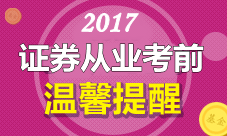 證券從業(yè)資格考試2月準考證打印時間2月20日起