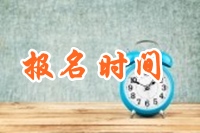 2017年全國稅務(wù)師報名是什么時候？快開始了嗎？