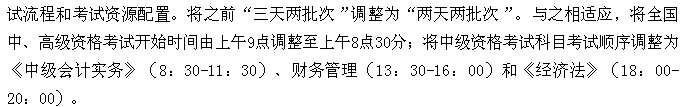 2017年中級會計職稱考試相關問題5大關注點