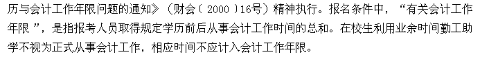 2017年中級會計職稱考試相關問題5大關注點